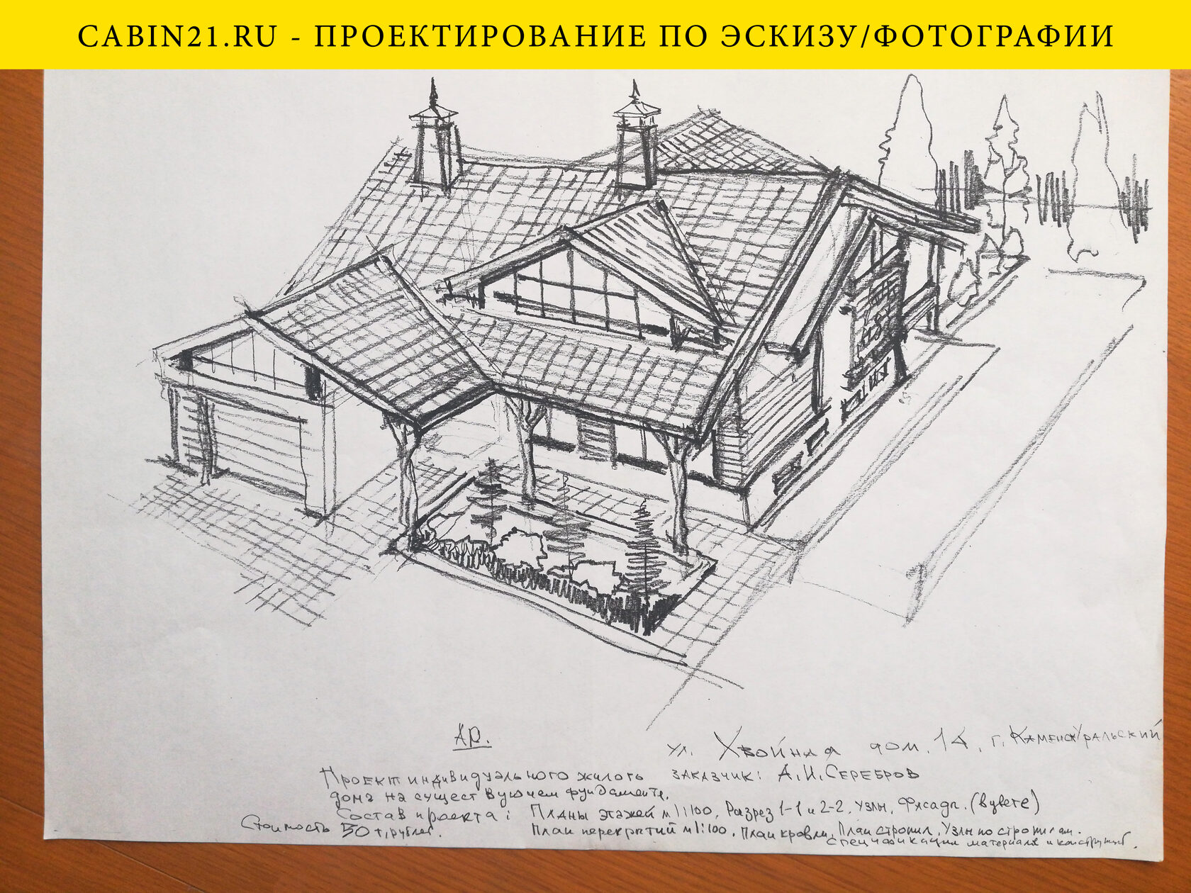 Проектирование по фотографии