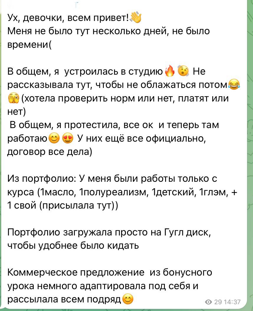 Работа или отзыв ученика Bengala.Art