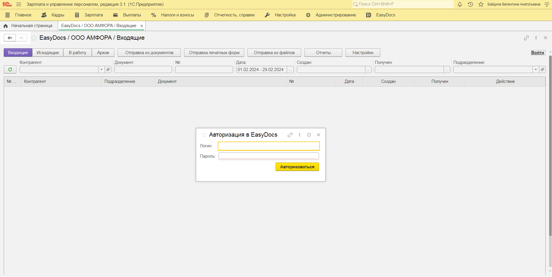 Работа в расширении EasyDocs для 1С: ЗУП