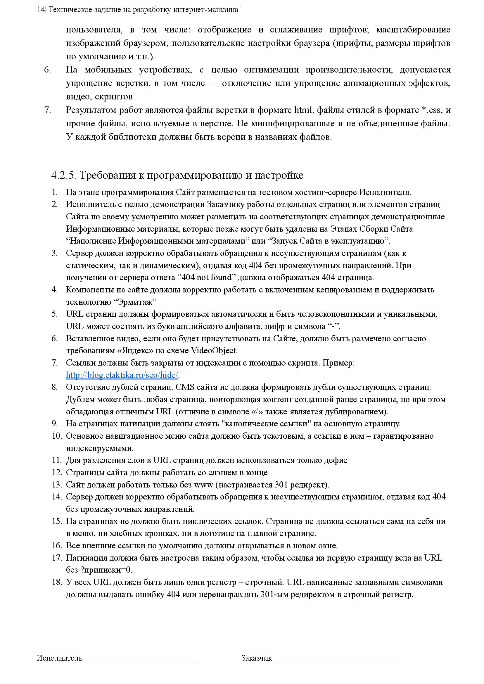 Бриф, функциональное и техническое задание на разработку интернет-магазина:  пример, образец - KISLOROD