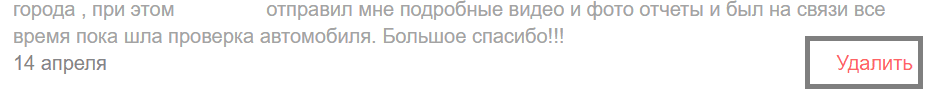 Как удалить отзыв на Авито
