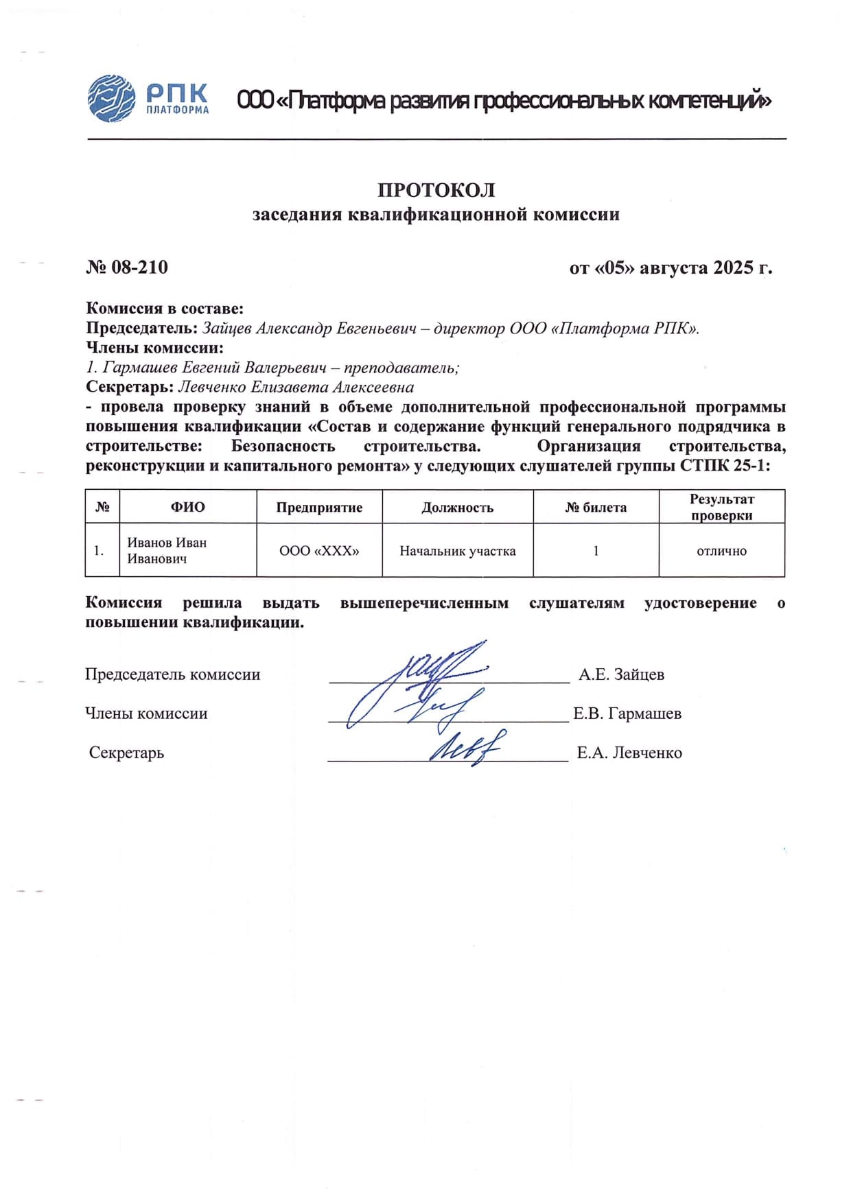 Свидетельство о профессии рабочего, должности служащего