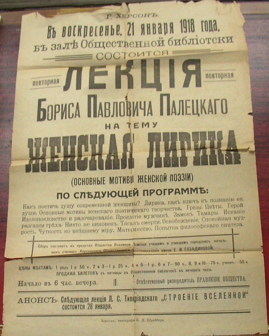 Лекция "Женская лирика"