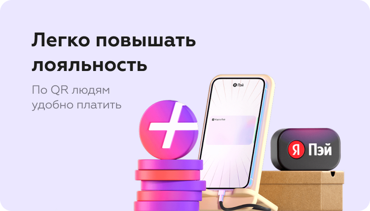 Яндекс Пэй — экран 3