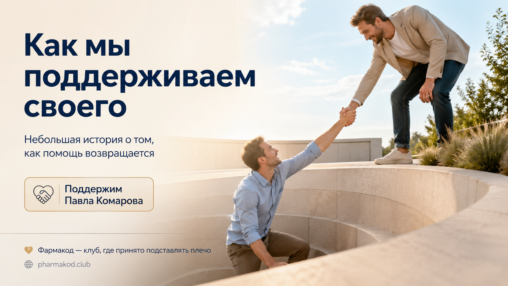 Поддержка резидентов клуба Фармакод и ИТ-лидеров фармы