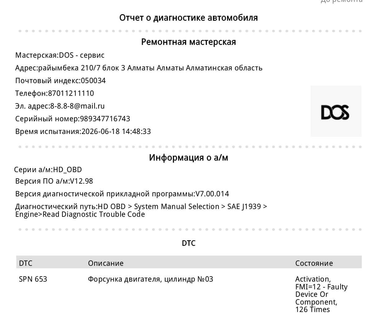 Диагностика автобуса 2018 — устранение троения двигателя и восстановление мощности