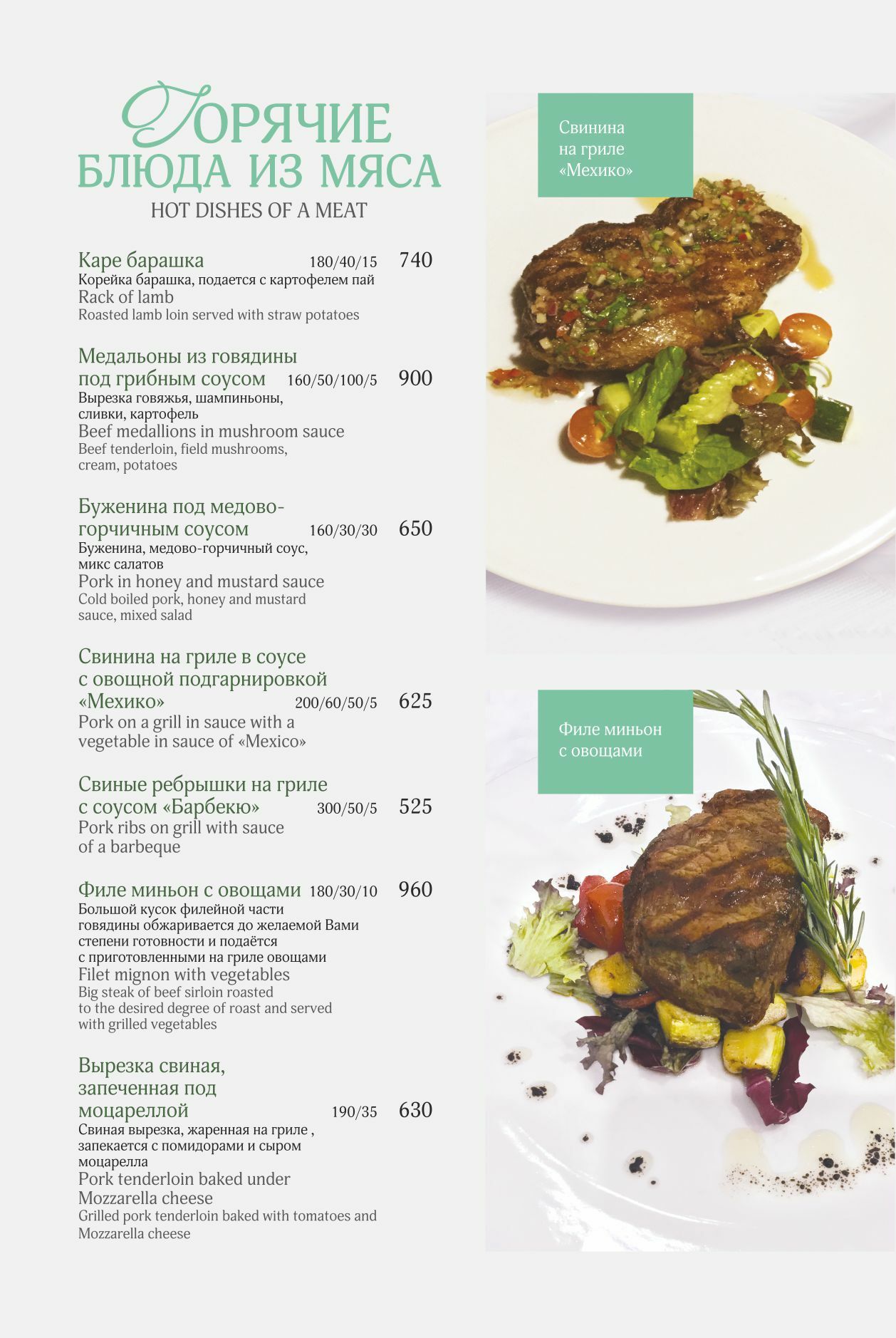 Горячие блюда в ресторане Амазония, Гаммы-Дельта