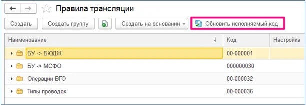 Команда обновления исполняемого кода