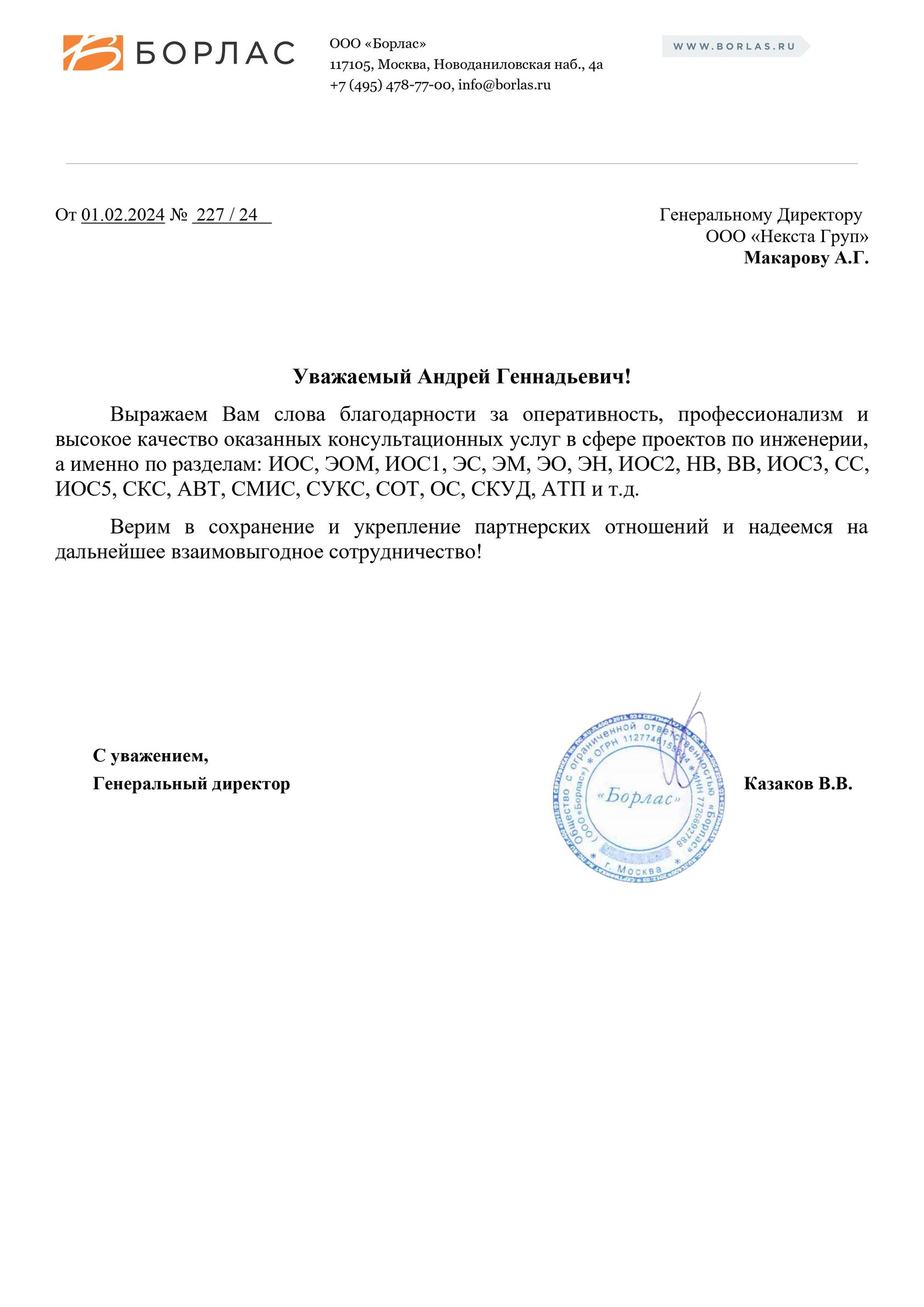 Борлас