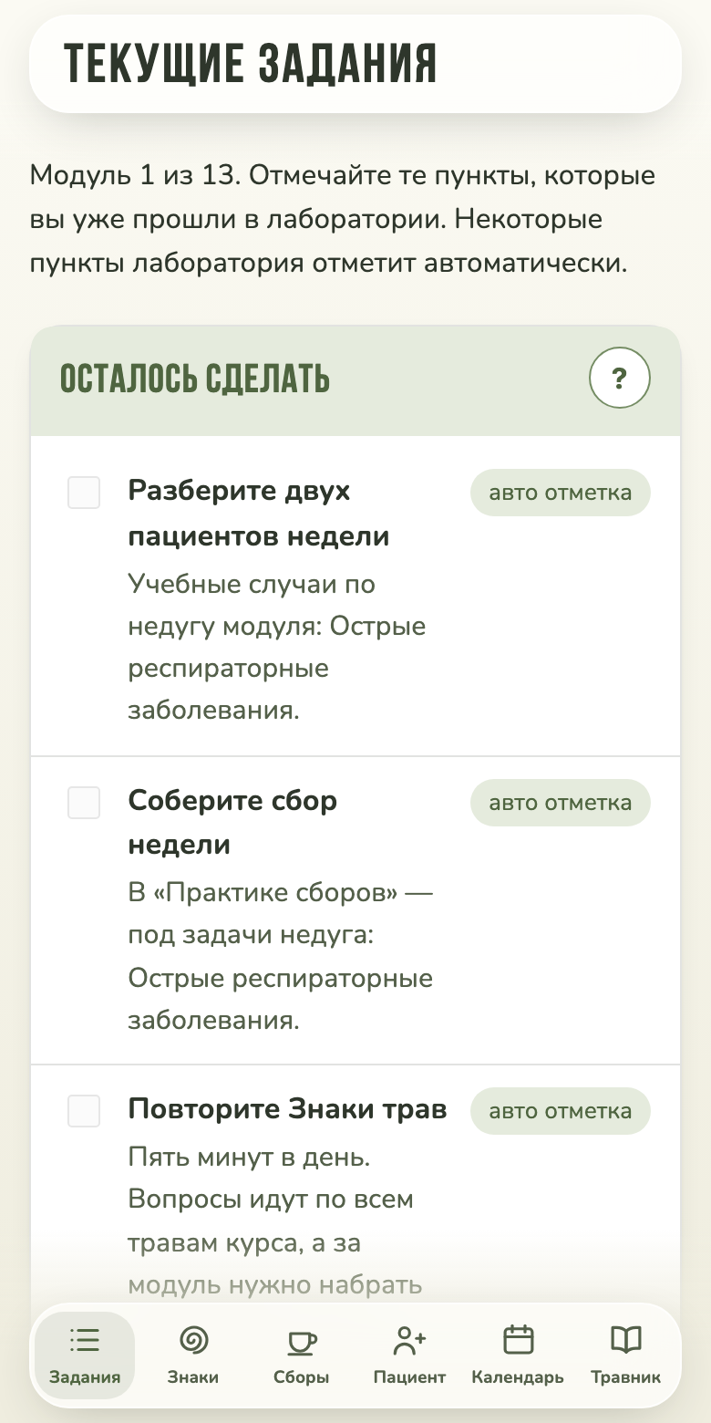 Фитолаборатория в телефоне: задания на неделю и меню из шести разделов