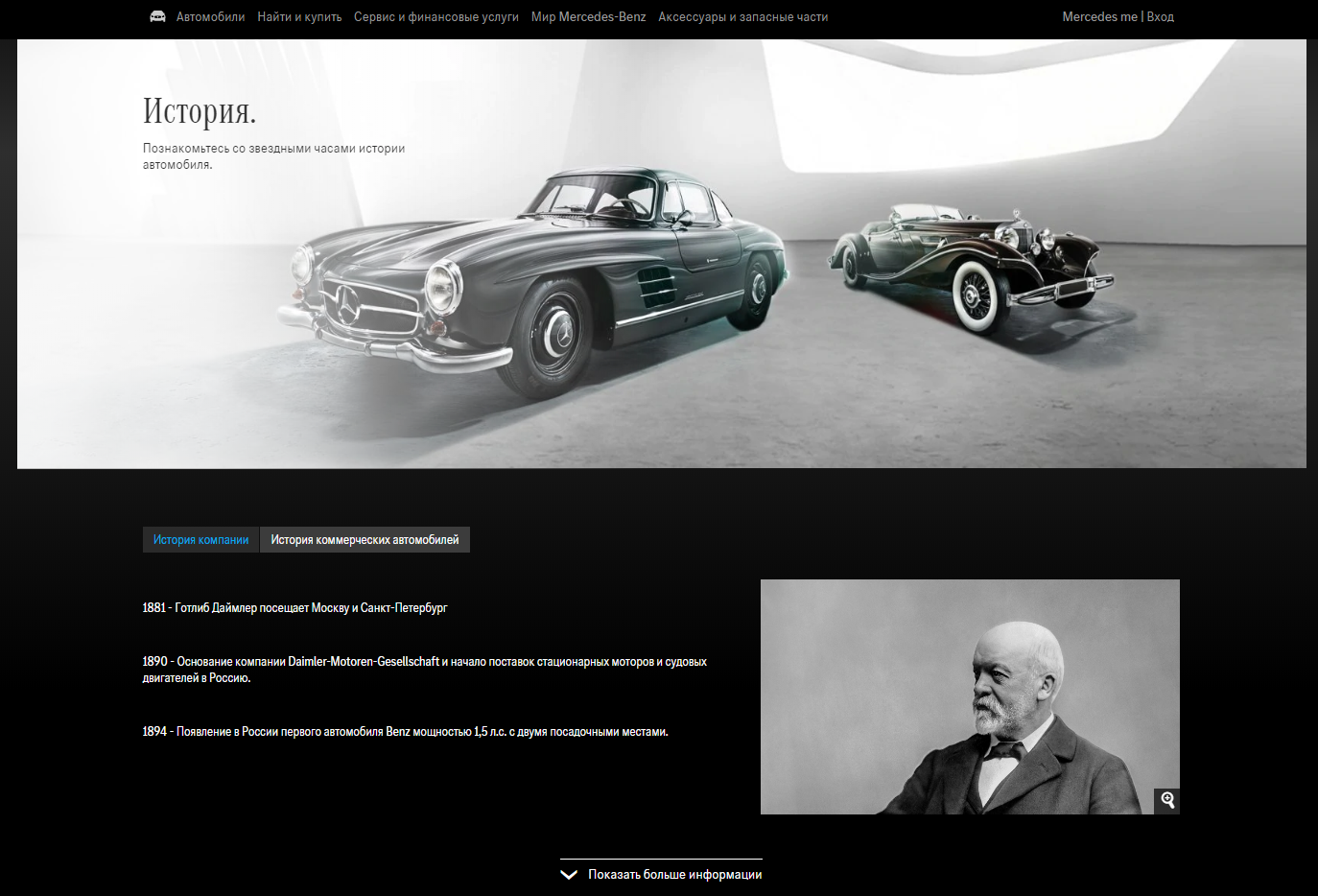 История Мерседес