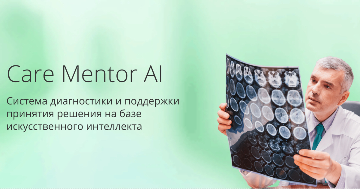 Ментор отзывы. Сервис Care Mentor ai. Лого Care Mentor ai. Care Mentor ai Скриншоты. Сколково 2020 Care Mentor ai.