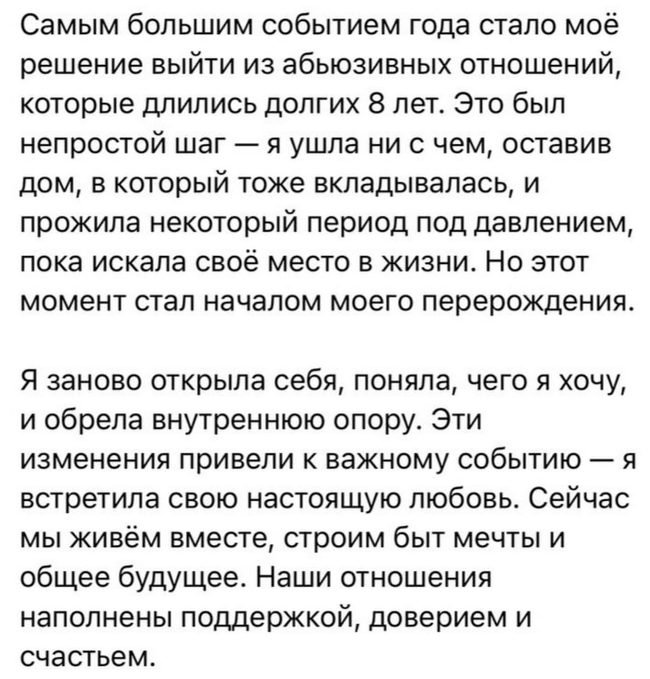 Реальный скриншот отзыва. История 4 · часть 2 из 5