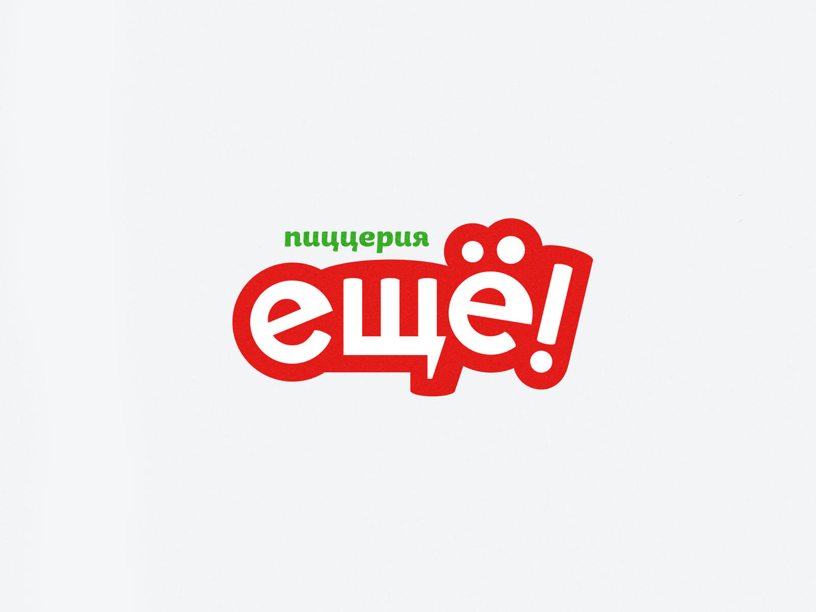 Пиццерия еще