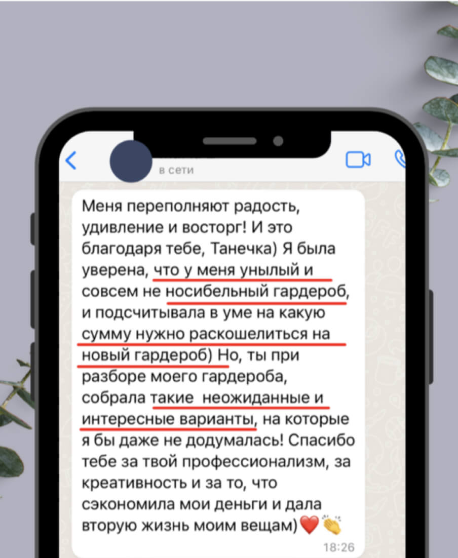 Отзыв о работе имиджмейкера онлайн