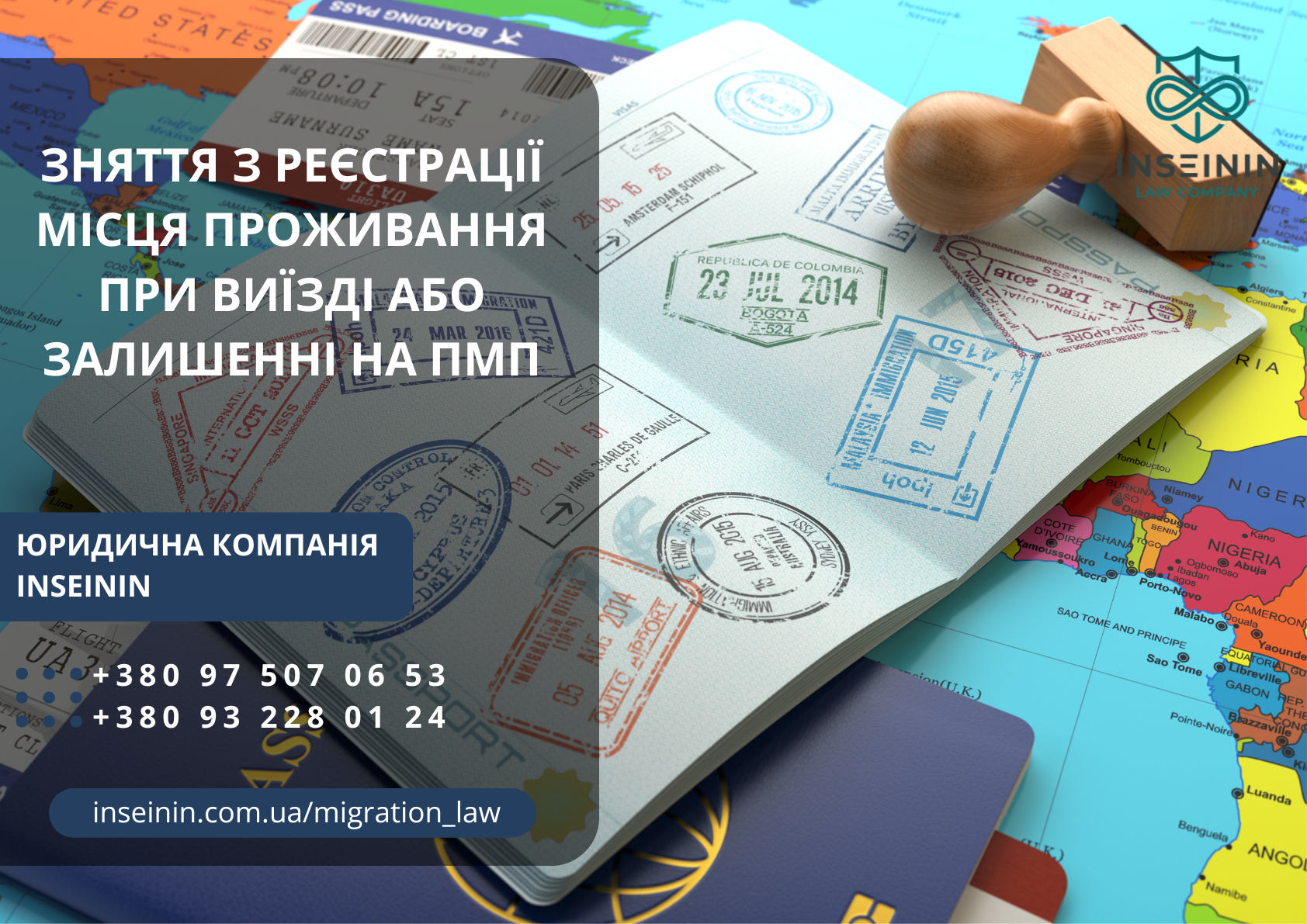 Зняття з реєстрації місця проживання при виїзді або залишенні на ПМП