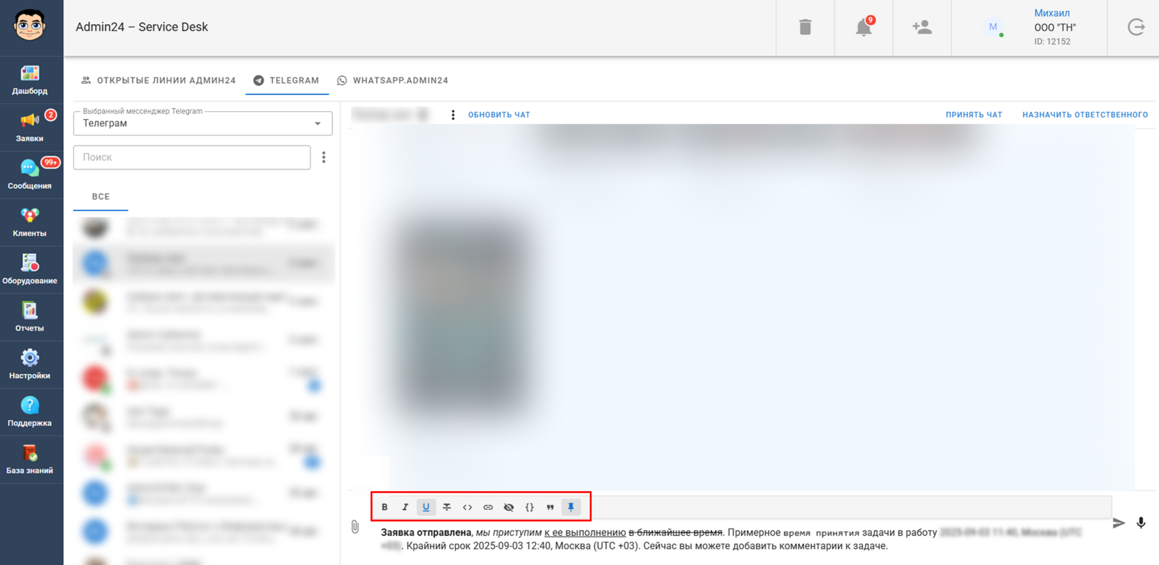 Форматирование сообщения в Telegram в Admin24