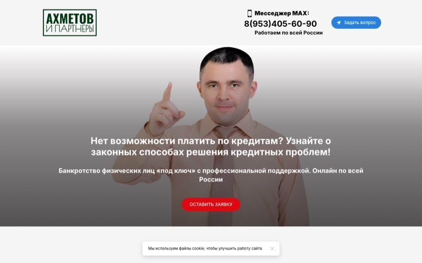 Сайт Ахметов и Партнёры