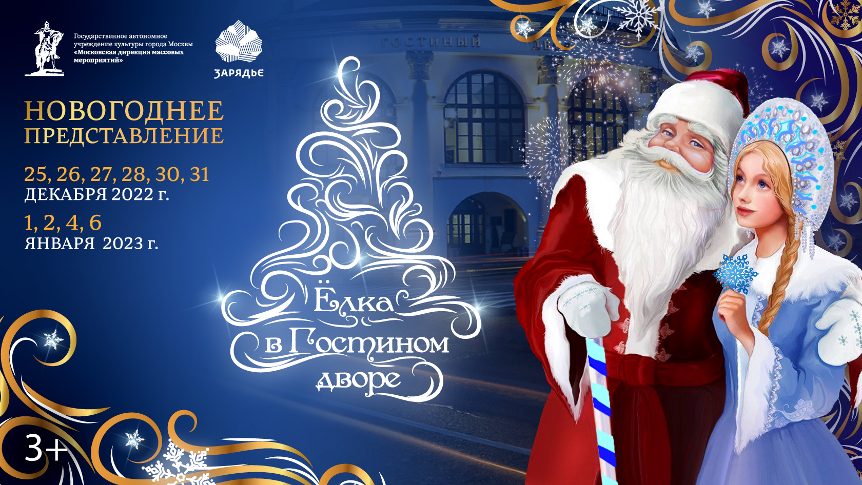 новогодний бал у золушки в особняке кочубея. новогоднее представление королевская елка отзывы. похищение королевской елки. музей усадьба державина новогодняя елка. кукольный театр образцова щелкунчик.