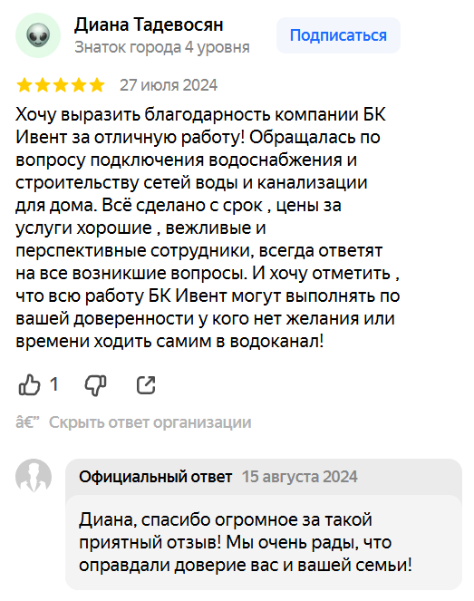 Скриншот отзыва о работе БК Инвент