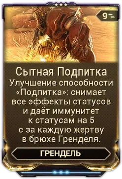 Сытная Подпитка