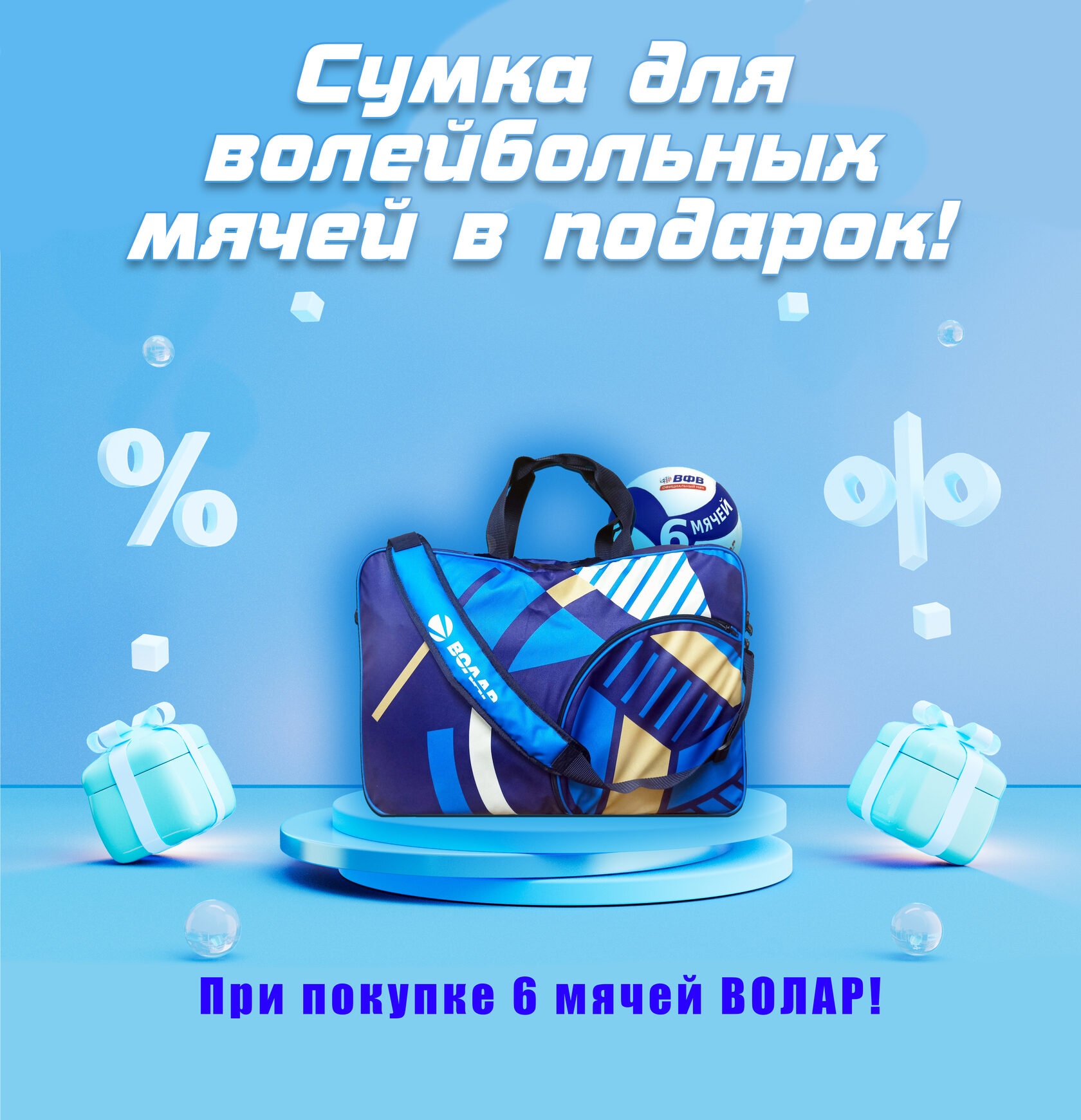 Мячи Волар - купить волейбольный мяч Volar по низкой цене