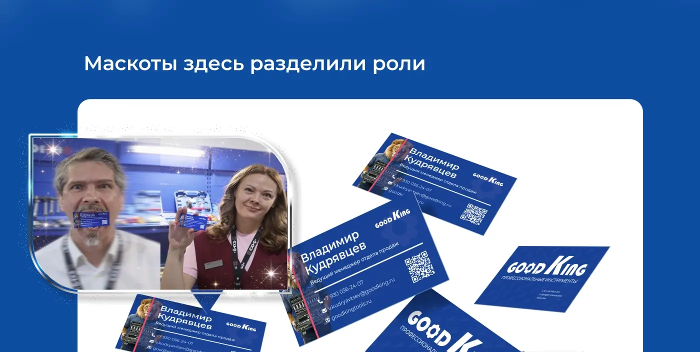 Глубокая интеграция маскотов: посты СТО Expo, наклейки GoodBox, вкладыши в коробки и механика бонусов