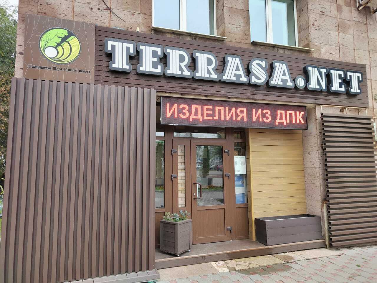 Террасе магазин