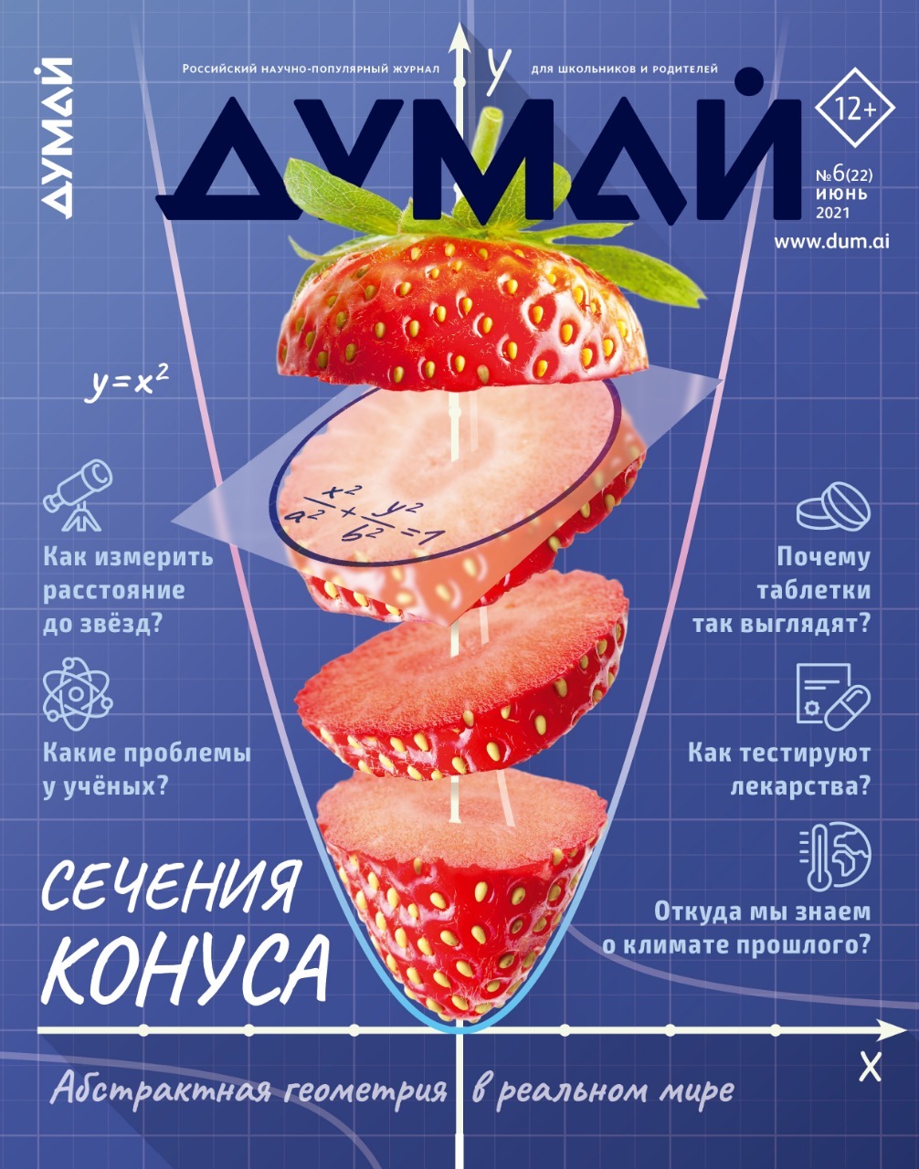 Полная коллекция "ДУМАЙ"