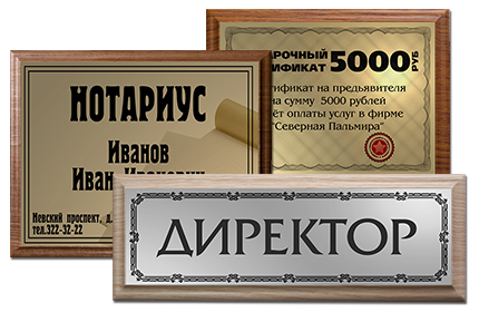 печать табличек на плакетках