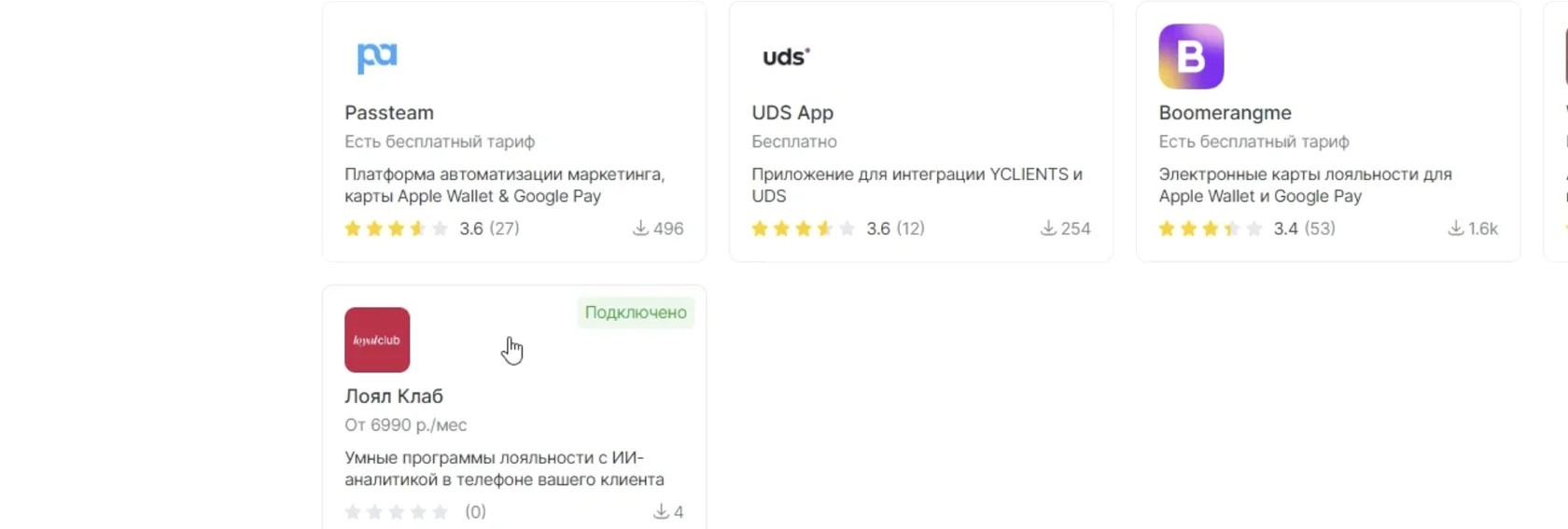 Карточка «Лоял Клаб» в каталоге Yclients с пометкой «Подключено»