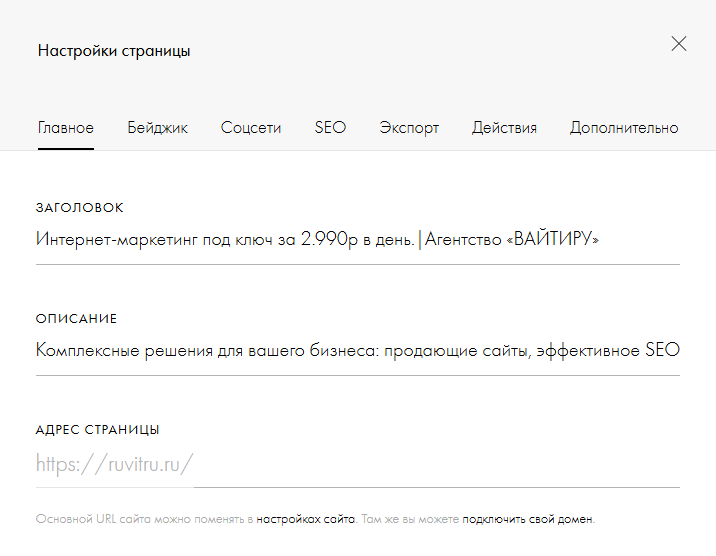 Настройте Title и Description на тильде
