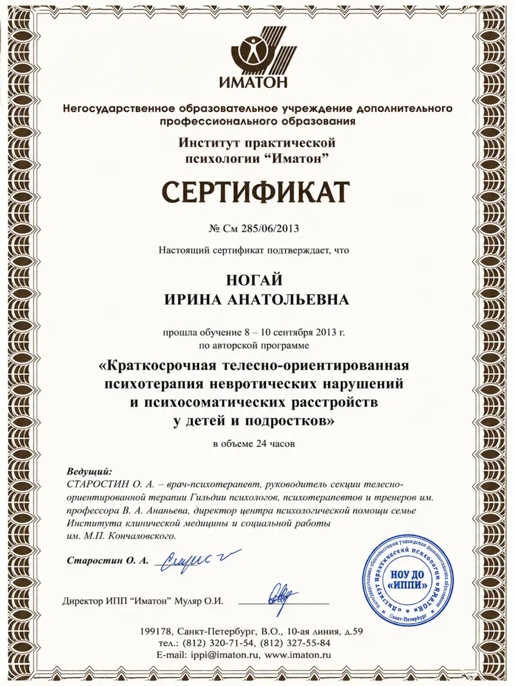 Профессиональный сертификат Ирины Романовой