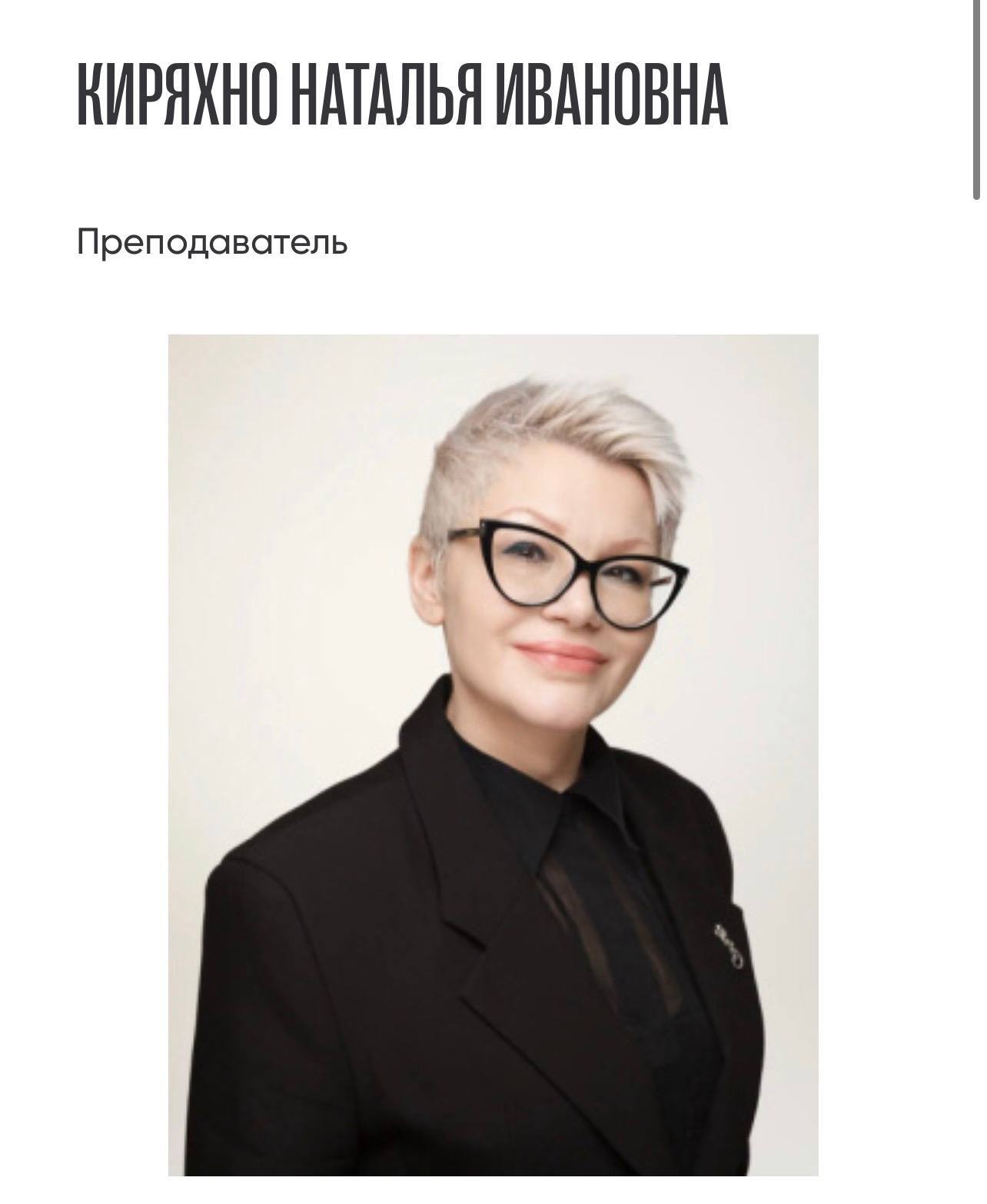 Наталья Ивановна Киряхно