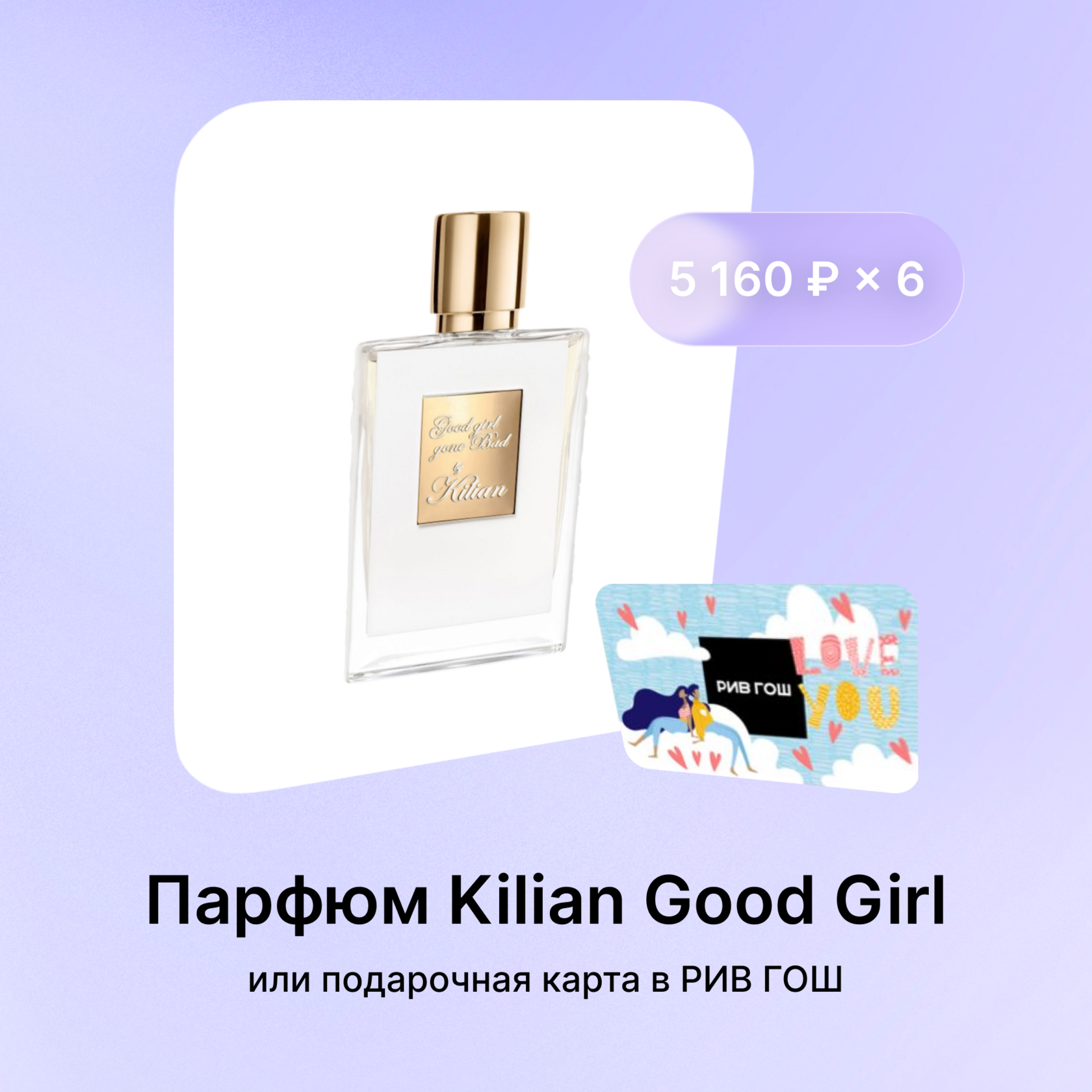 Парфюмерная вода Kilian Good Girl Gone Bad 50мл 