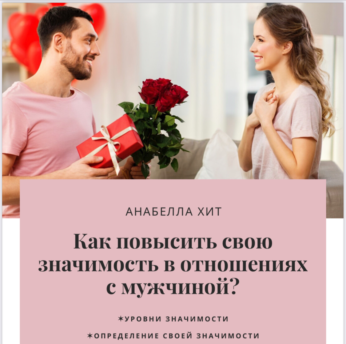 Значимость для мужчины. Значимость женщины. Ценность женщины для мужчины. Значимость женщины для мужчины книга. Как повысить значимость для бывшей жены