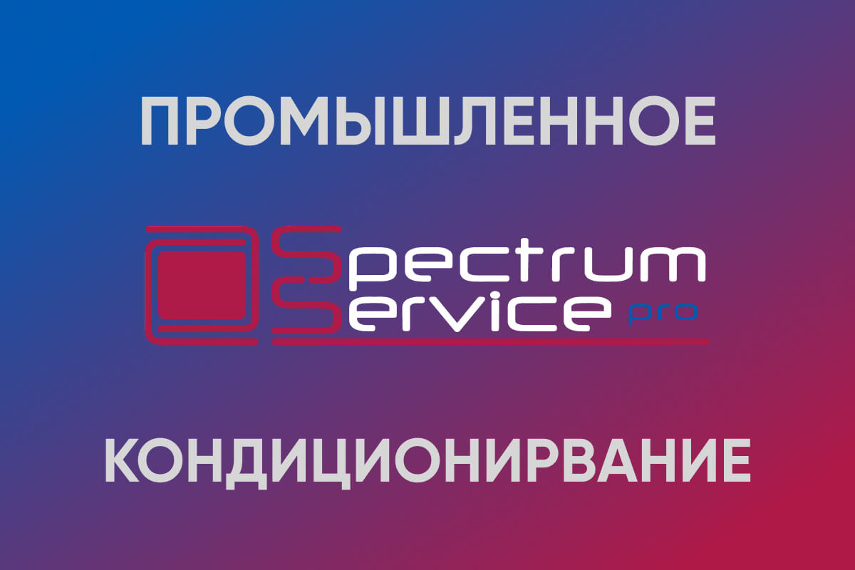 Промышленные системы кондиционирования | Официальный дилер LG