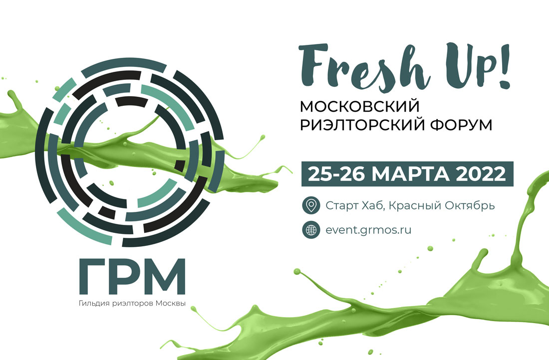 FRESH UP! Московский риэлторский форум