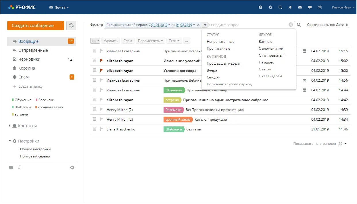Модуль Календарь
