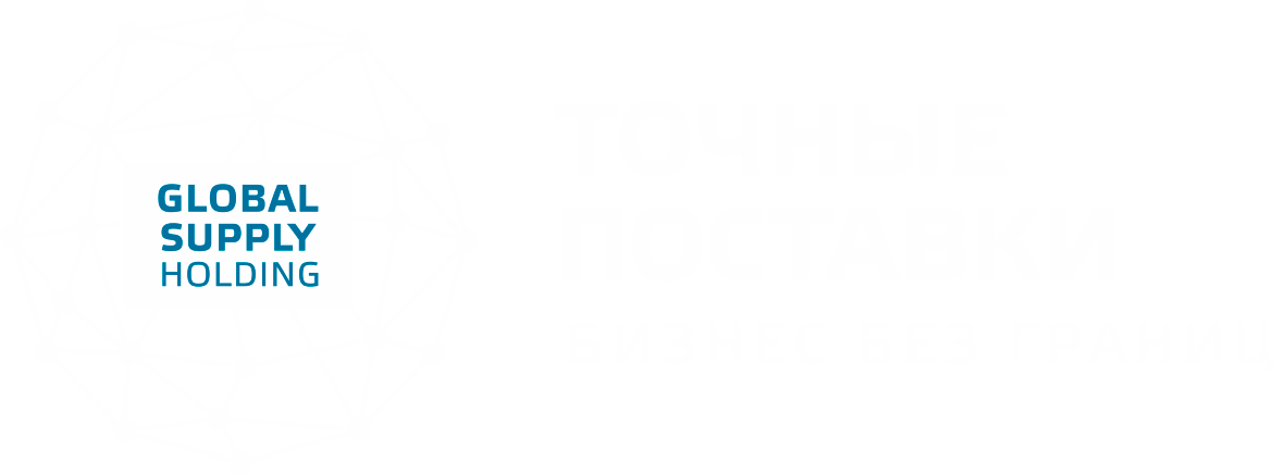 Точные поставки
