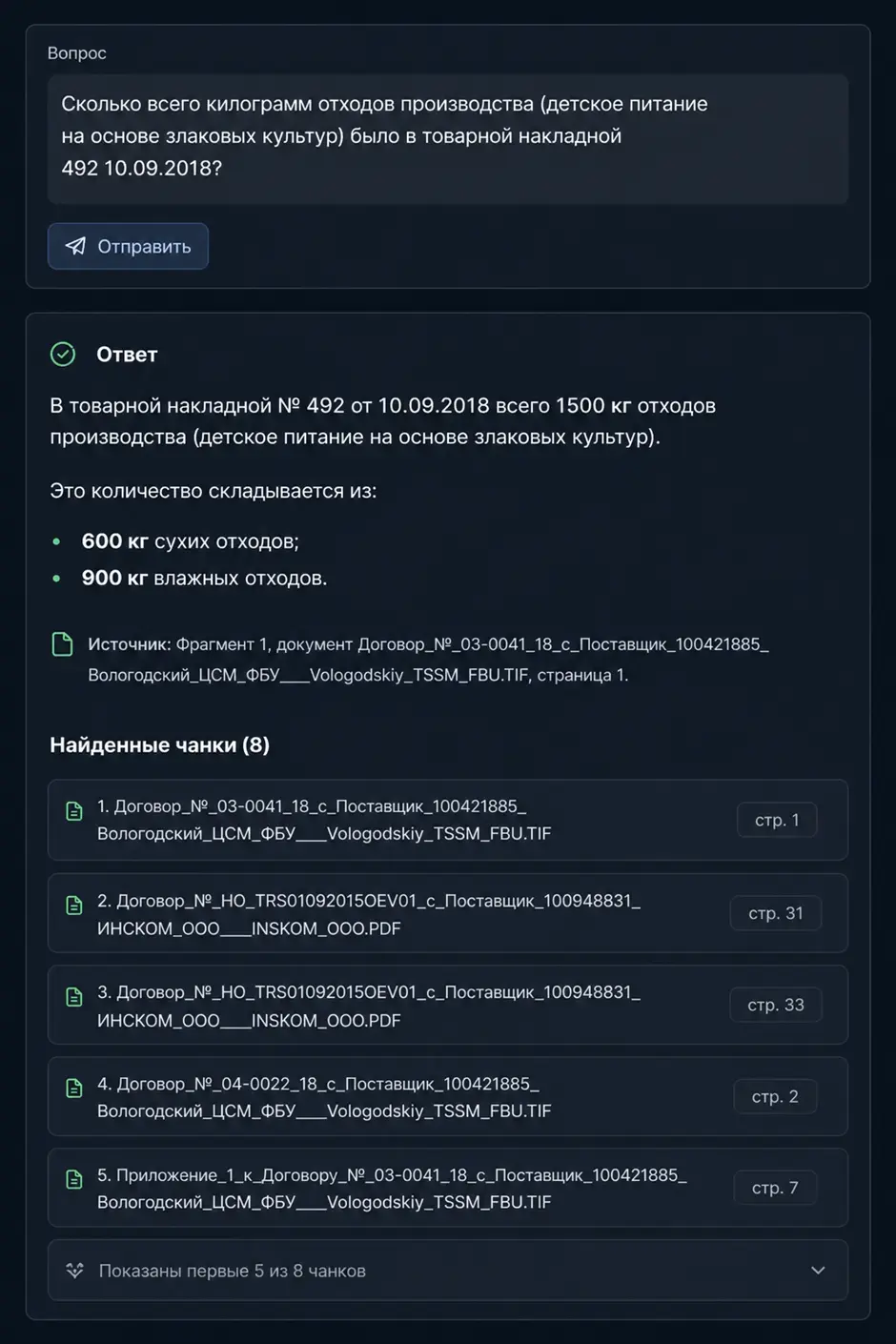Система интеллектуального поиска по корпоративным документам