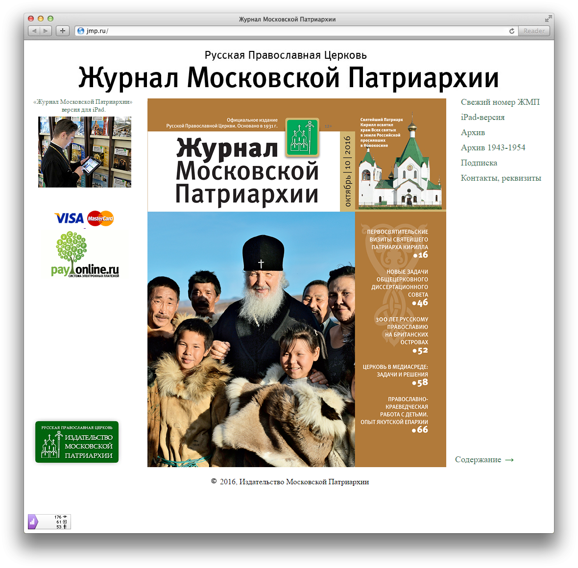 Журнал московской патриархии подписка. Издательство Московской Патриархии магазин. Издательство Московской Патриархии интернет магазин. Издательство Московской Патриархии РПЦ, Москва. Издательство Московской Патриархии официальный сайт.