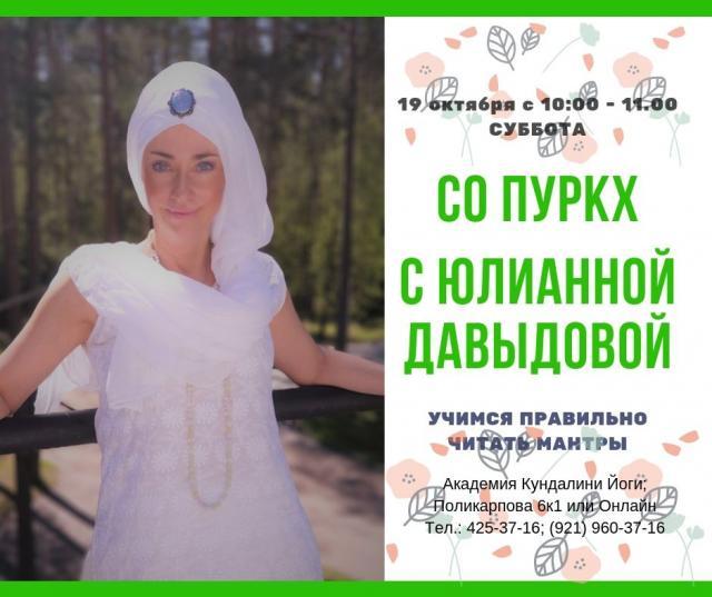 Со пуркх текст