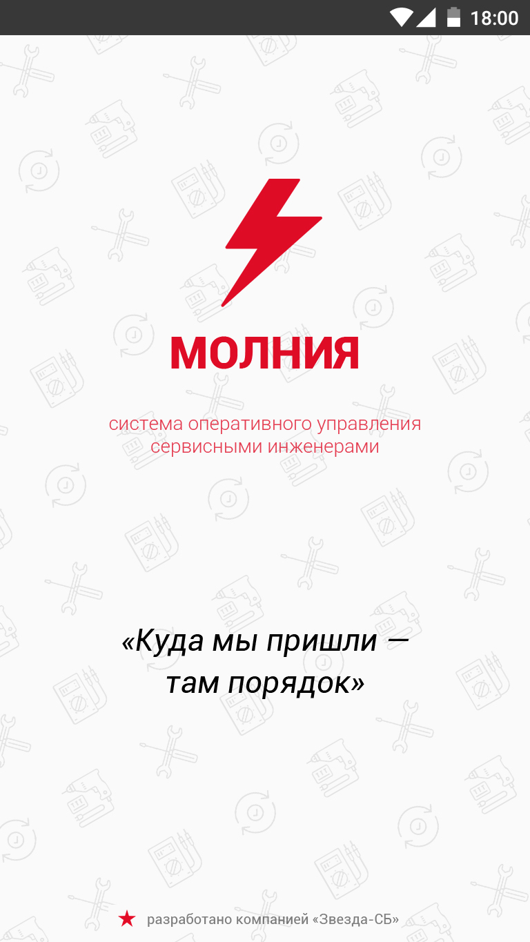 приложение молния