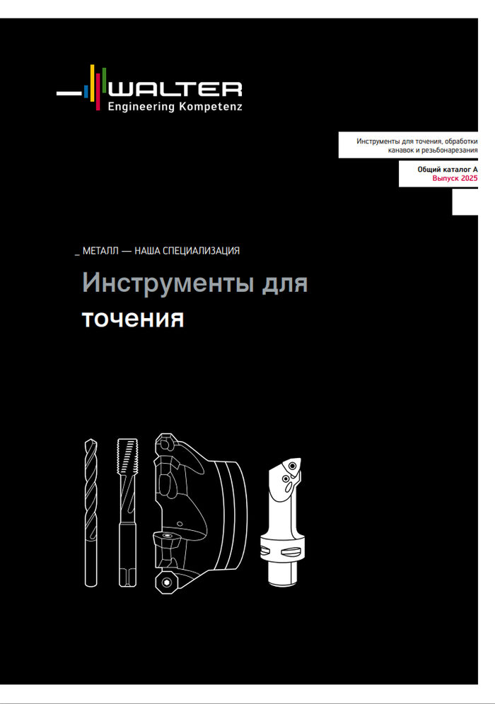 Инструменты для точения