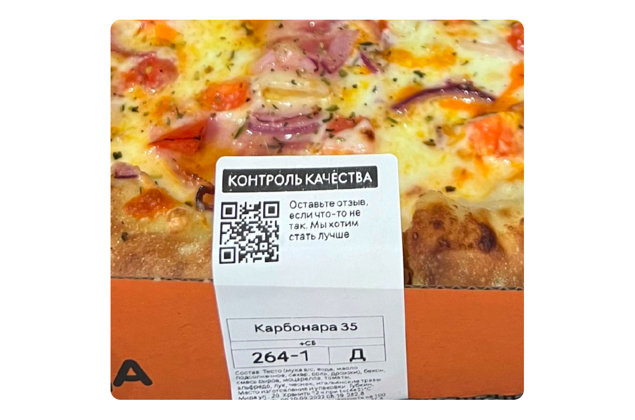 QR-код для отзывов на коробке для пиццы