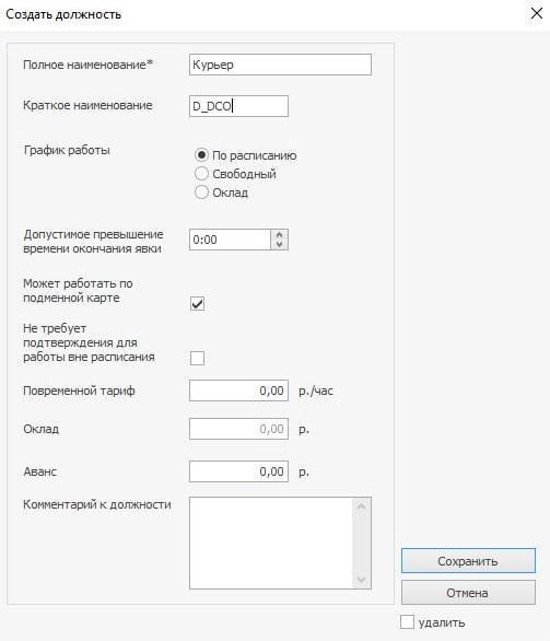 Право «Быть курьером для доставки» со значением «Разрешено»