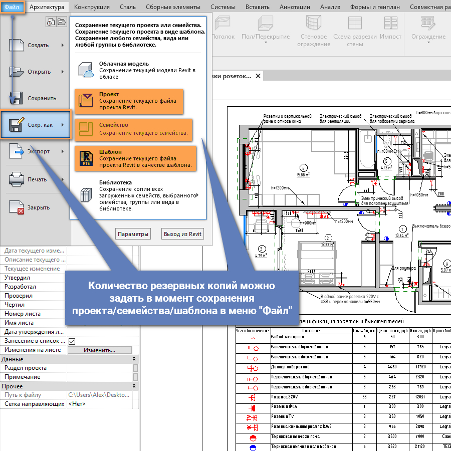 Копирование стандартов проекта revit