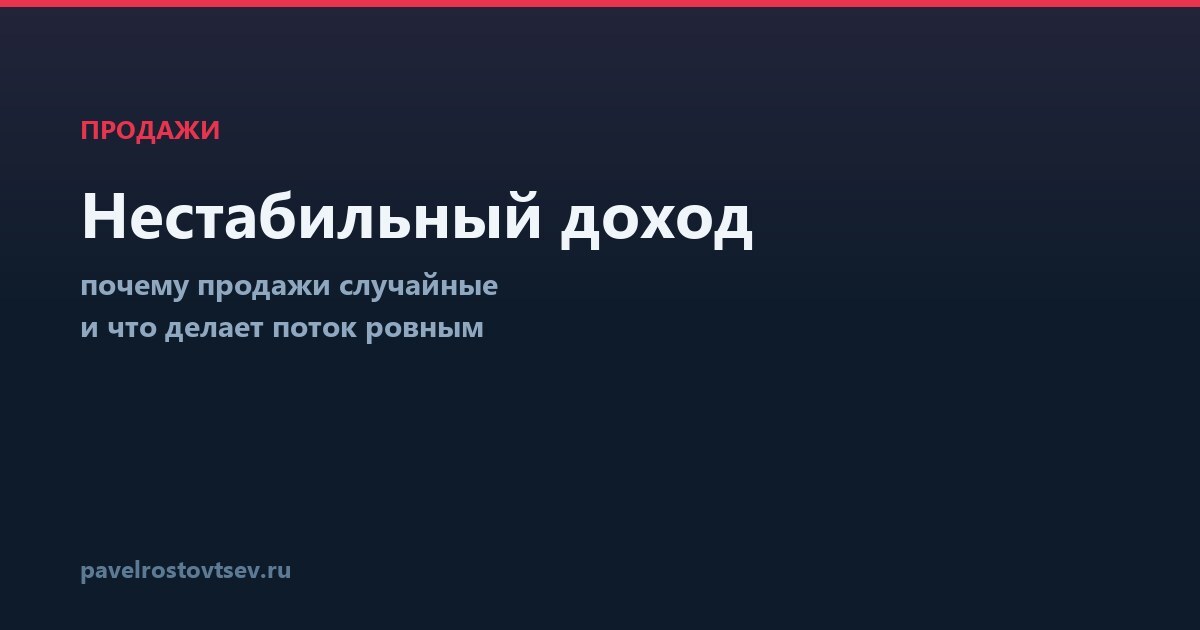 Нестабильный доход у эксперта