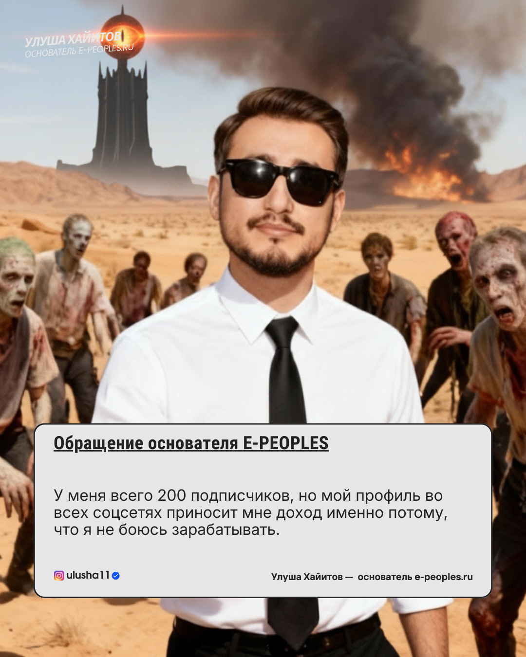 Улуша Хайитов - основатель компании e-peoples.ru